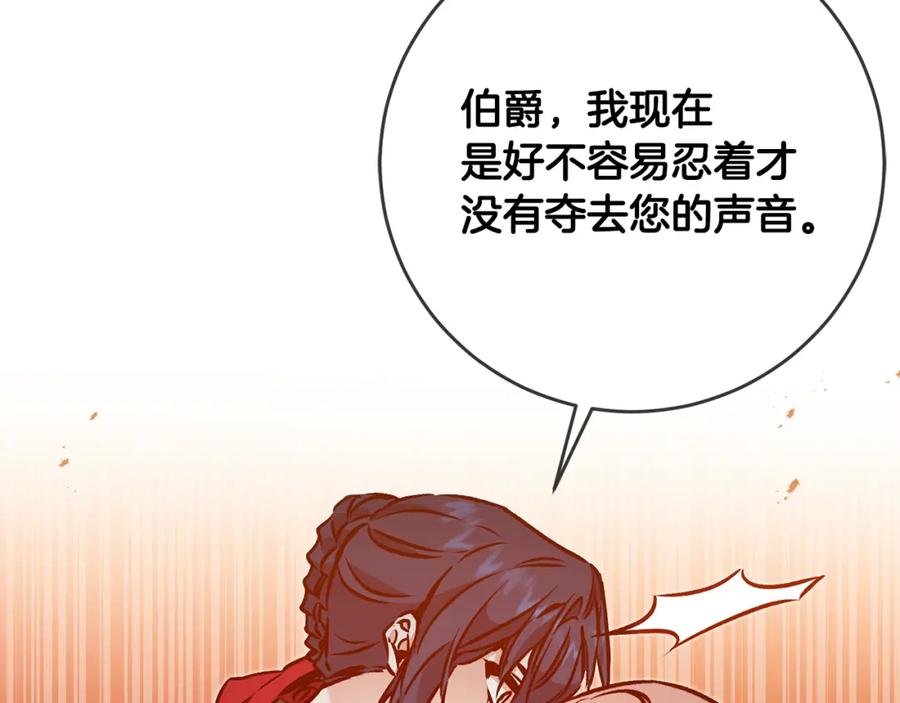 变身成女帝 - 第86话 侍女姐姐飒！ - 第123张图