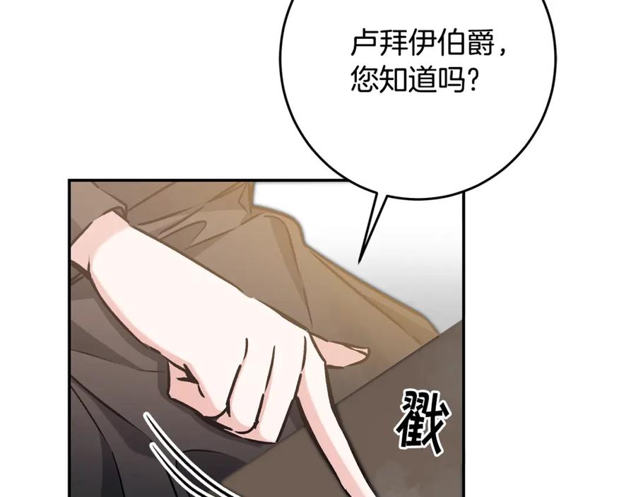 变身成女帝 - 第86话 侍女姐姐飒！ - 第100张图