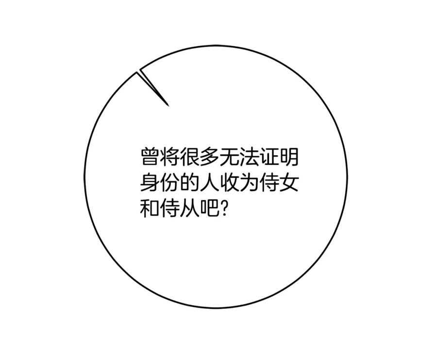 变身成女帝 - 第86话 侍女姐姐飒！ - 第94张图