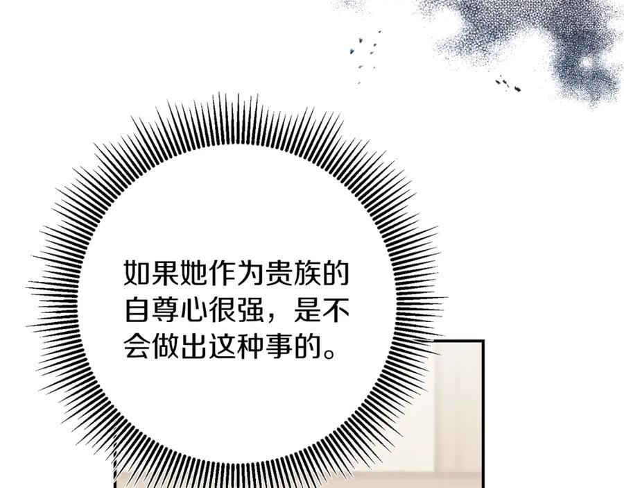 变身成女帝 - 第86话 侍女姐姐飒！ - 第84张图