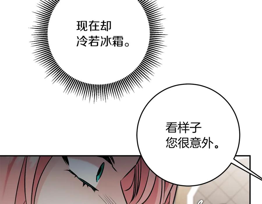 变身成女帝 - 第86话 侍女姐姐飒！ - 第30张图