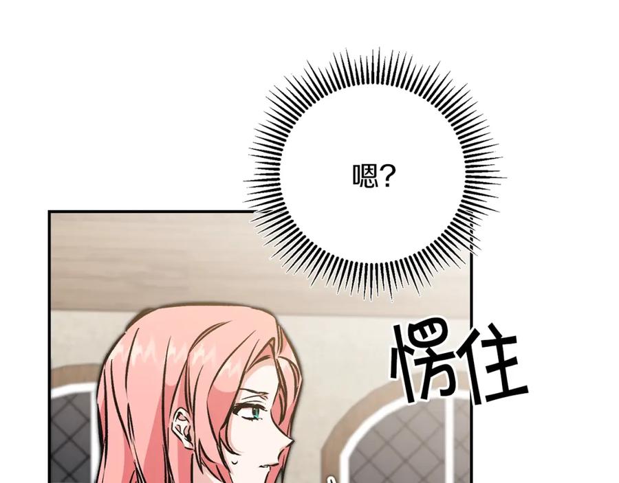 变身成女帝 - 第86话 侍女姐姐飒！ - 第26张图