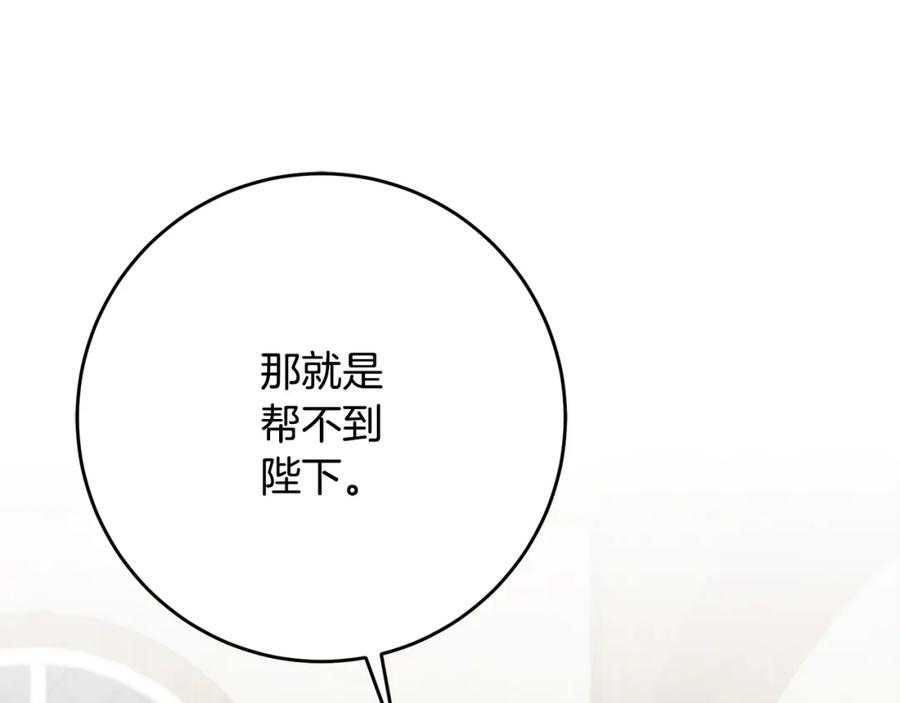 变身成女帝 - 第86话 侍女姐姐飒！ - 第135张图