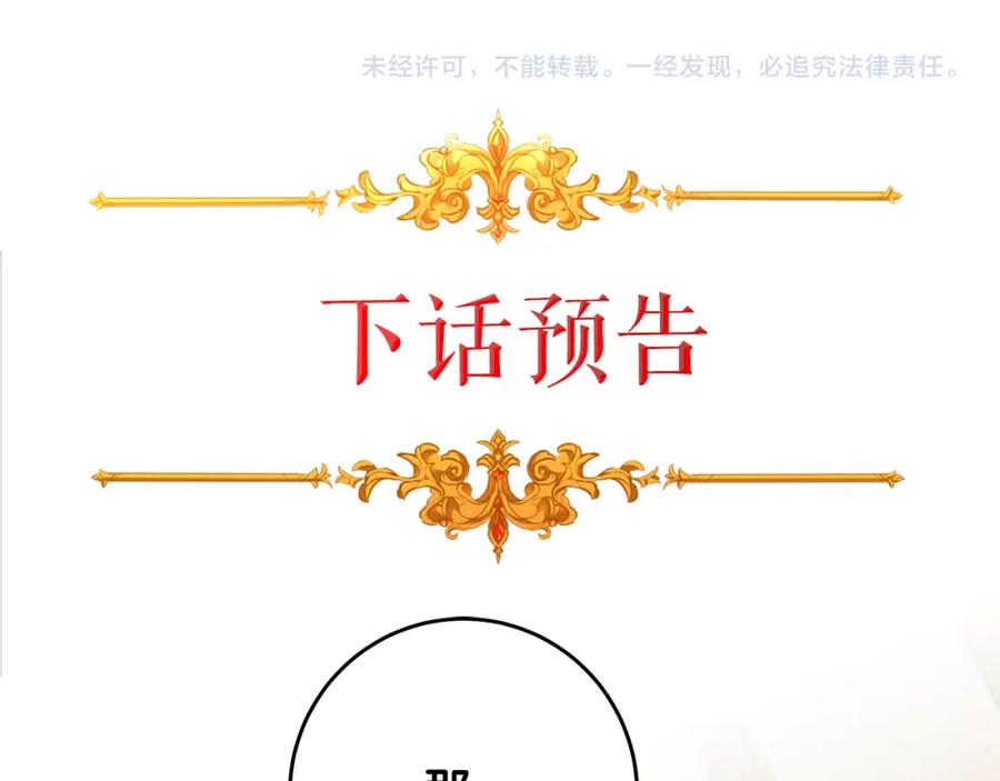 变身成女帝 - 第86话 侍女姐姐飒！ - 第139张图