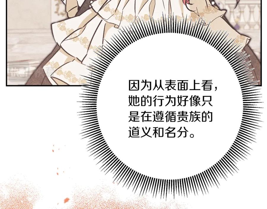 变身成女帝 - 第86话 侍女姐姐飒！ - 第82张图