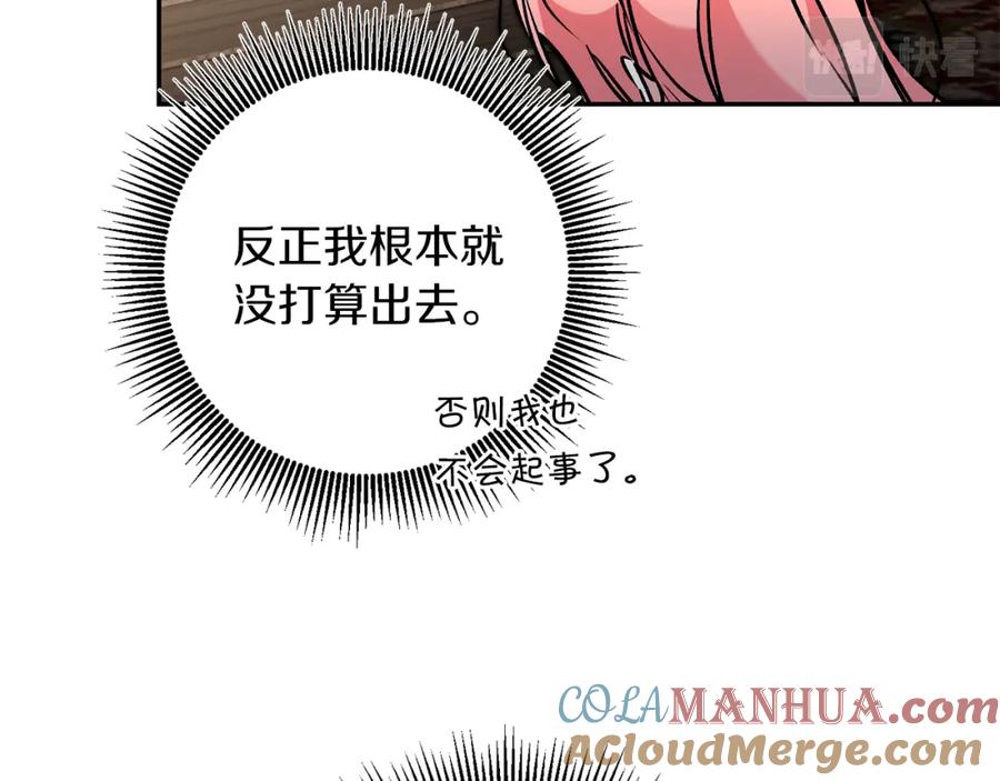 变身成女帝 - 第86话 侍女姐姐飒！ - 第41张图