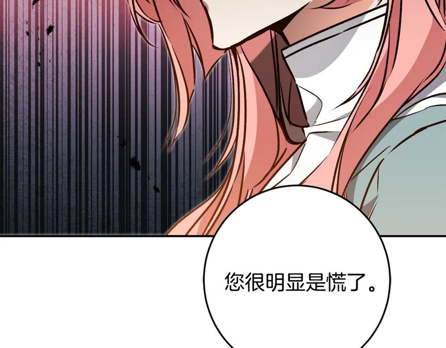 变身成女帝 - 第86话 侍女姐姐飒！ - 第111张图