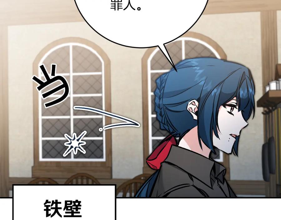 变身成女帝 - 第86话 侍女姐姐飒！ - 第24张图