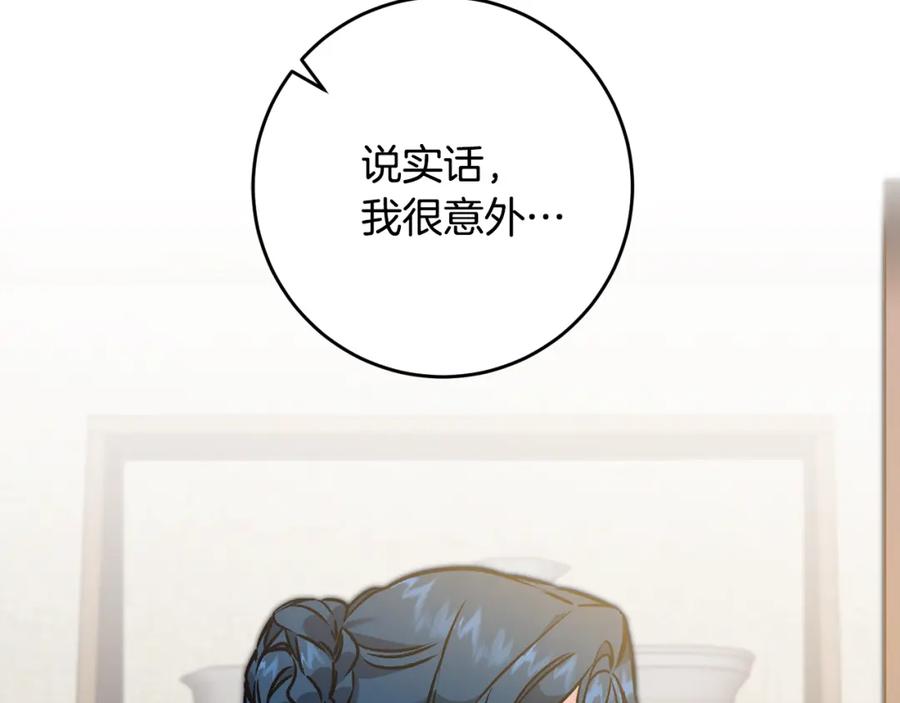 变身成女帝 - 第86话 侍女姐姐飒！ - 第32张图