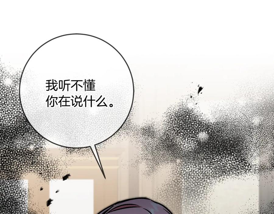 变身成女帝 - 第86话 侍女姐姐飒！ - 第118张图