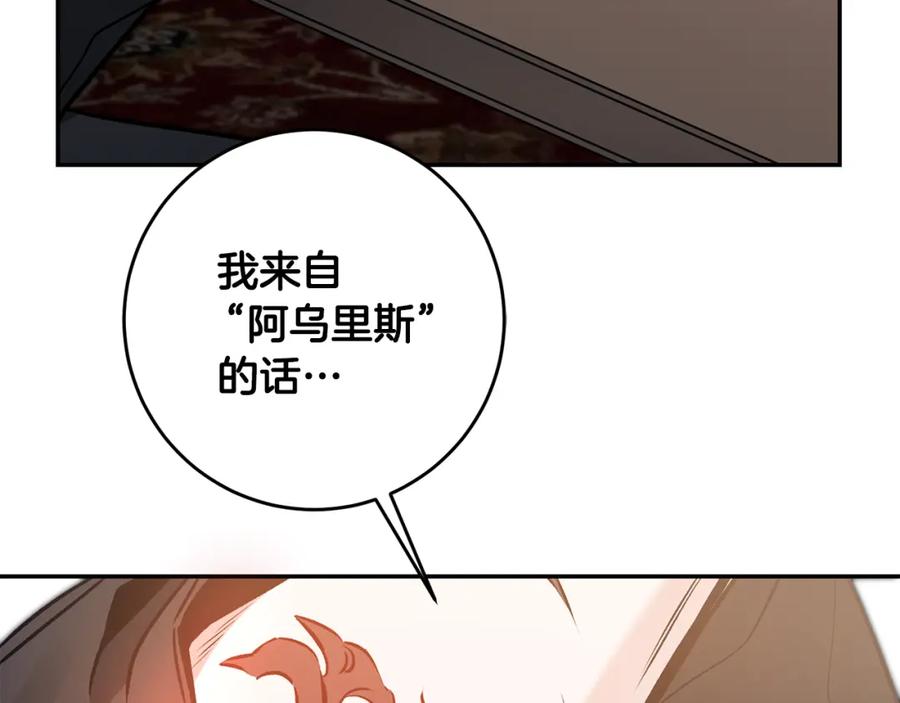 变身成女帝 - 第86话 侍女姐姐飒！ - 第107张图