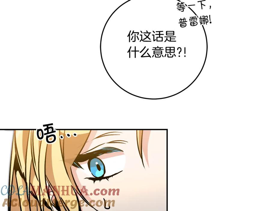 变身成女帝 - 第86话 侍女姐姐飒！ - 第9张图