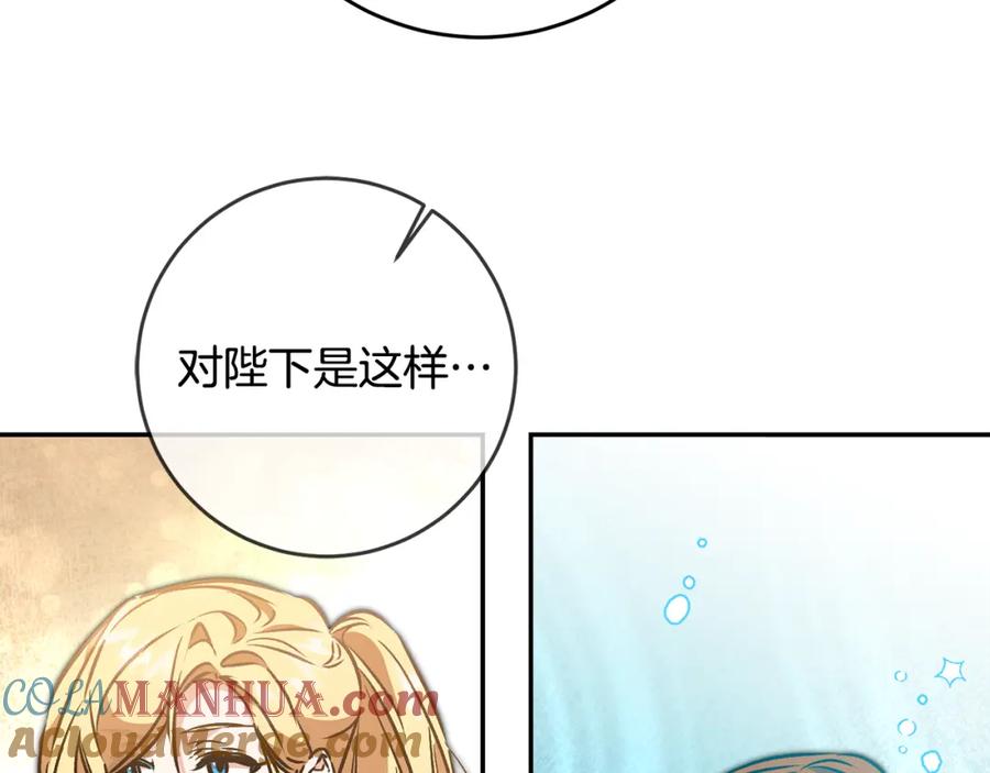 变身成女帝 - 第86话 侍女姐姐飒！ - 第69张图