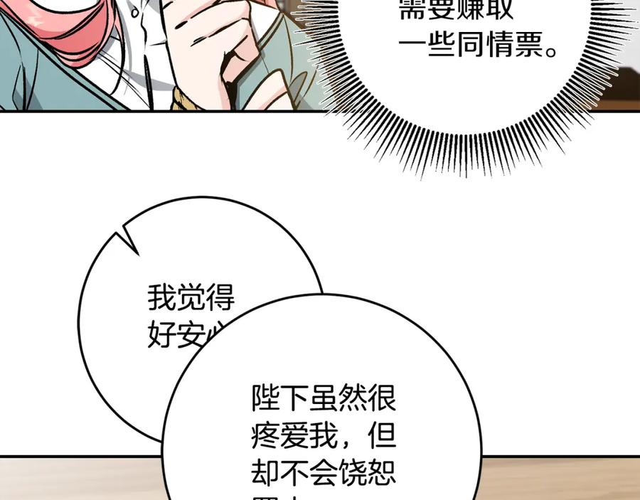 变身成女帝 - 第86话 侍女姐姐飒！ - 第23张图