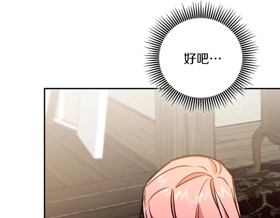 变身成女帝 - 第86话 侍女姐姐飒！ - 第40张图