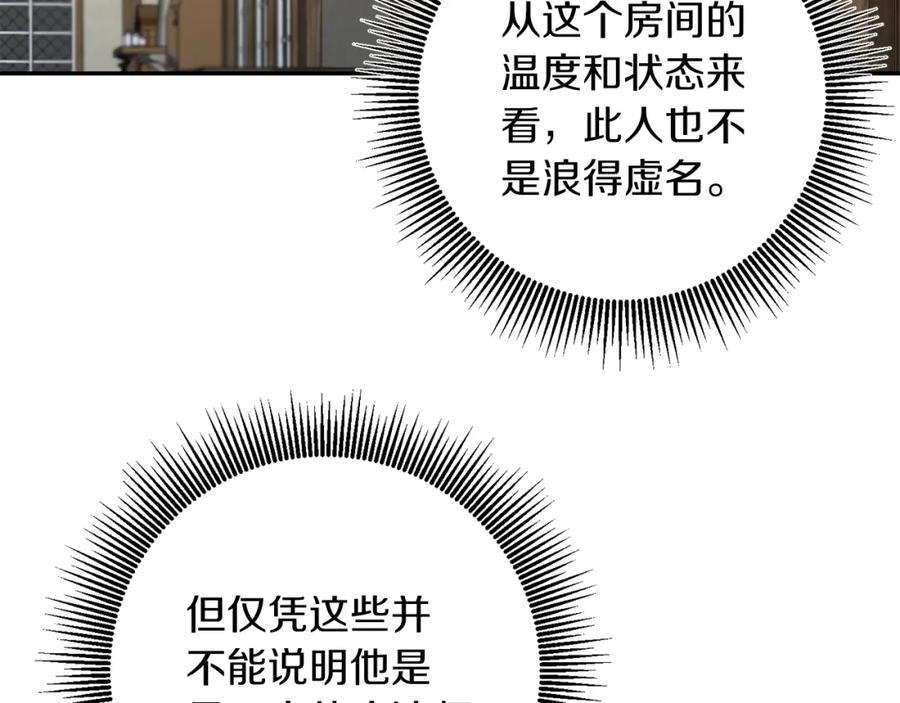 变身成女帝 - 第86话 侍女姐姐飒！ - 第55张图