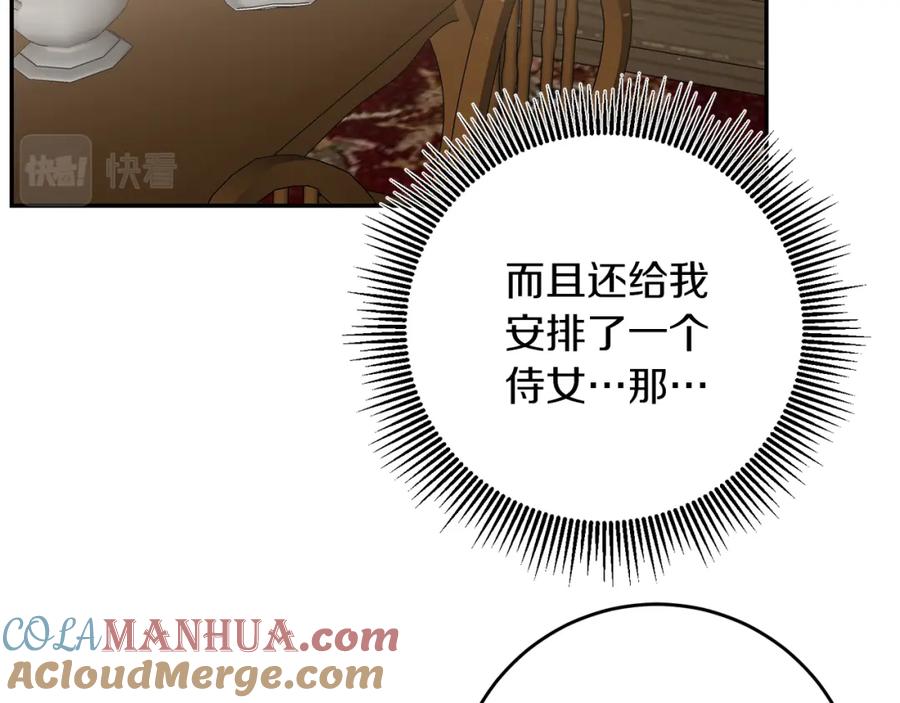 变身成女帝 - 第86话 侍女姐姐飒！ - 第21张图