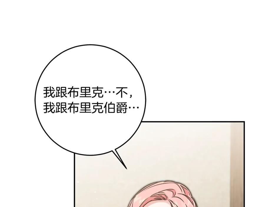 变身成女帝 - 第86话 侍女姐姐飒！ - 第142张图