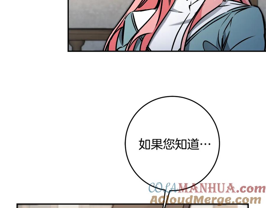 变身成女帝 - 第86话 侍女姐姐飒！ - 第105张图