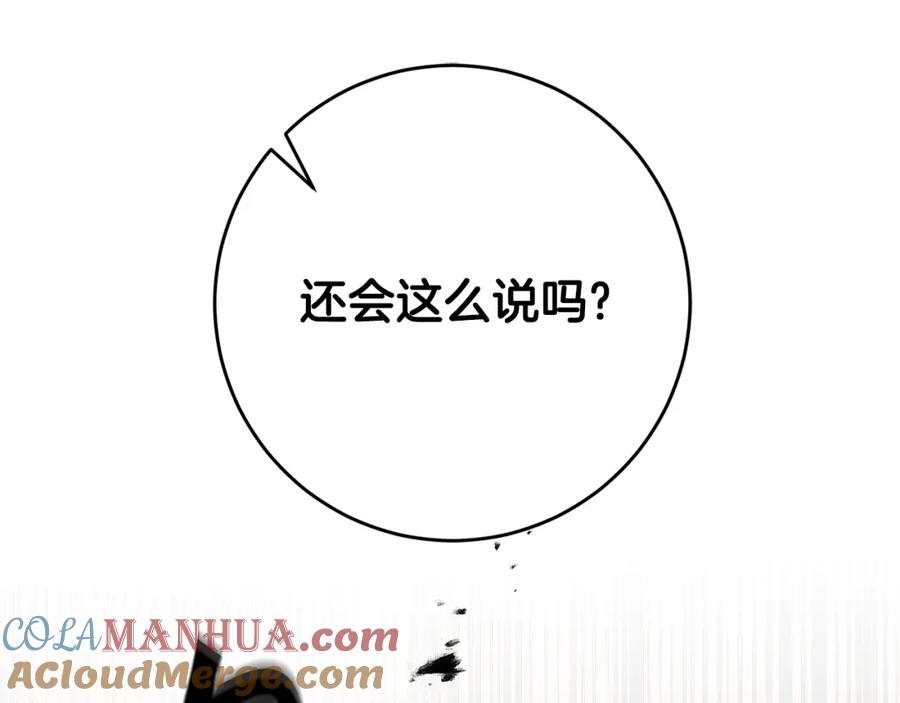 变身成女帝 - 第86话 侍女姐姐飒！ - 第109张图