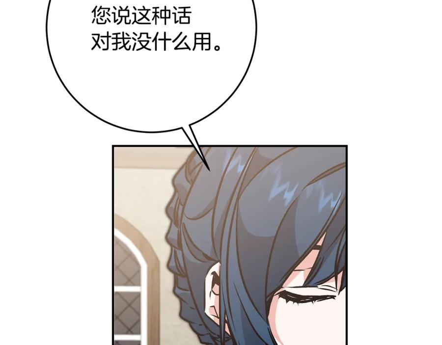 变身成女帝 - 第86话 侍女姐姐飒！ - 第132张图