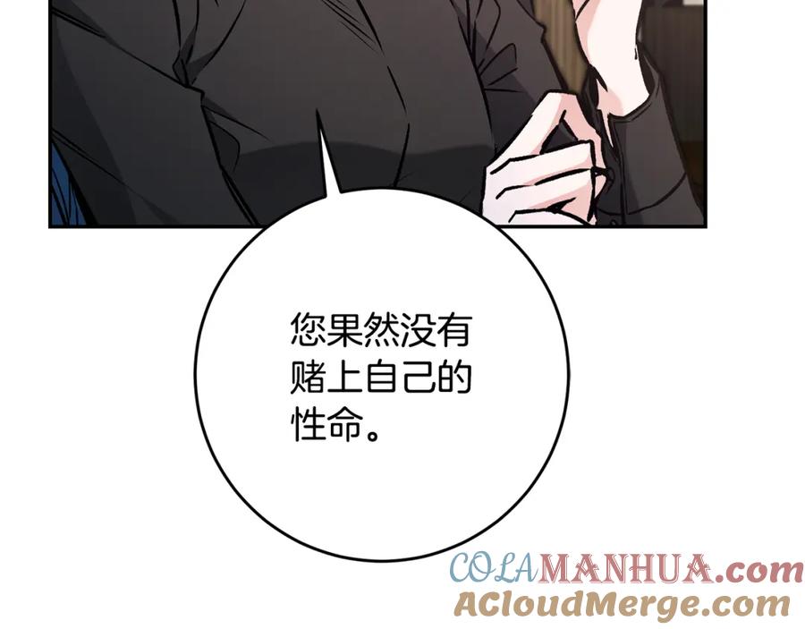 变身成女帝 - 第86话 侍女姐姐飒！ - 第113张图