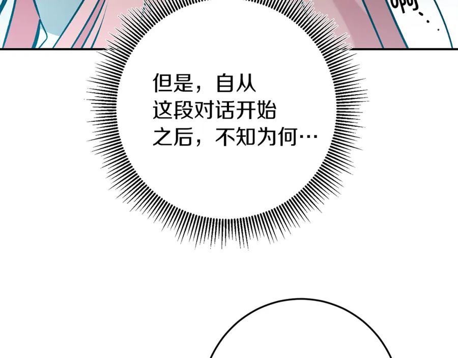 变身成女帝 - 第86话 侍女姐姐飒！ - 第99张图