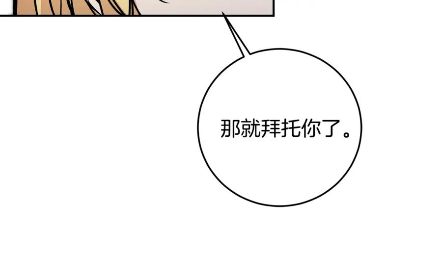 变身成女帝 - 第86话 侍女姐姐飒！ - 第10张图