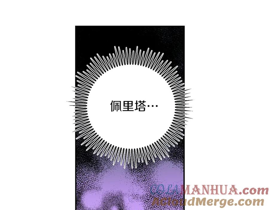 变身成女帝 - 第87话 真相 - 第129张图