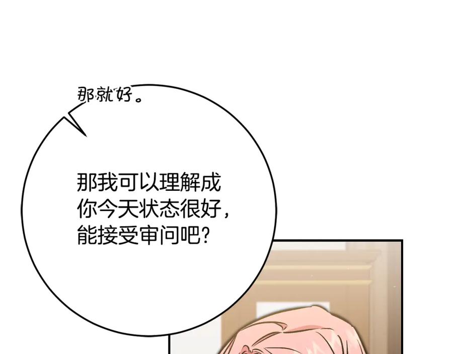 变身成女帝 - 第87话 真相 - 第26张图