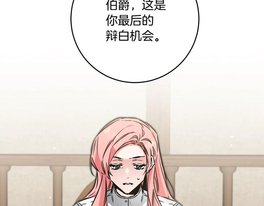 变身成女帝 - 第87话 真相 - 第36张图