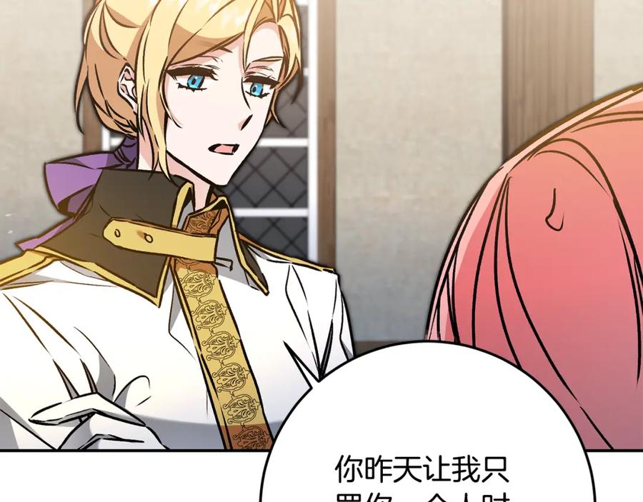 变身成女帝 - 第87话 真相 - 第90张图