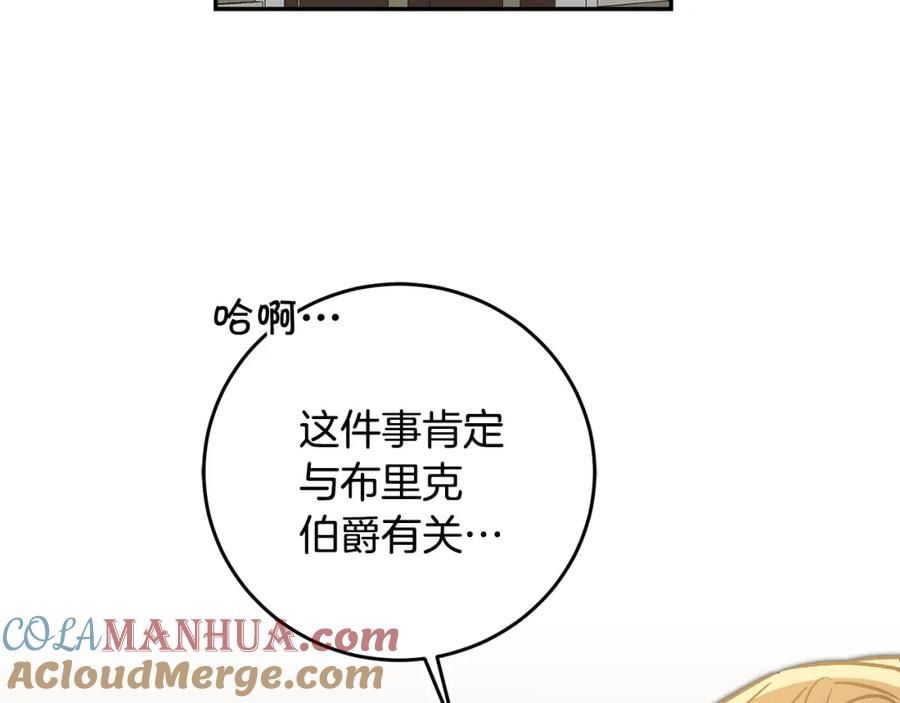 变身成女帝 - 第87话 真相 - 第121张图