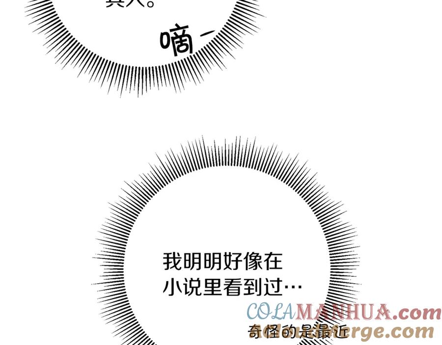 变身成女帝 - 第87话 真相 - 第133张图