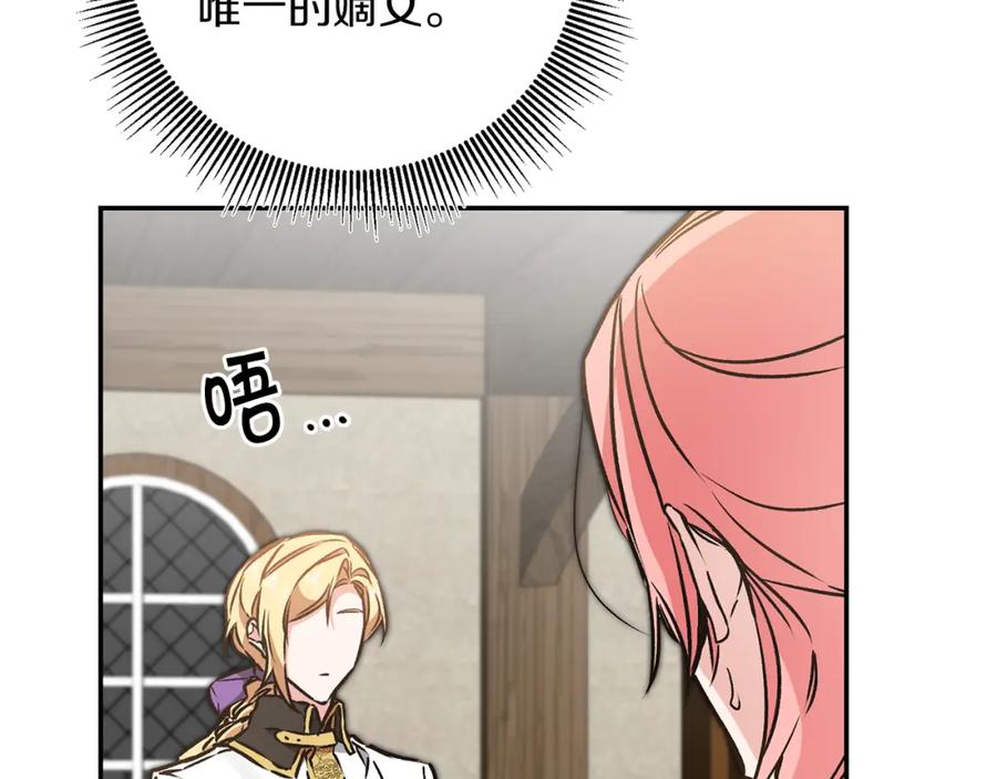 变身成女帝 - 第87话 真相 - 第30张图