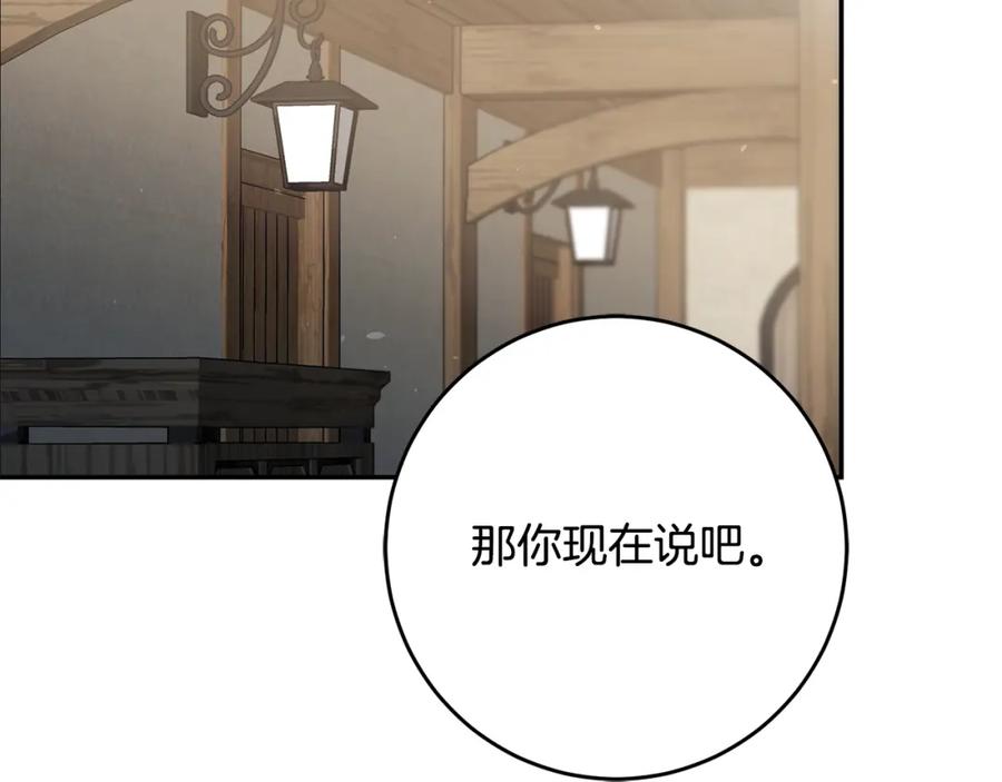 变身成女帝 - 第87话 真相 - 第32张图