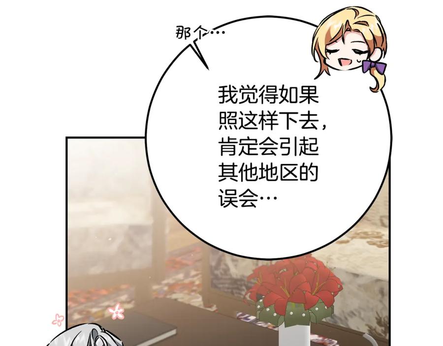 变身成女帝 - 第87话 真相 - 第107张图