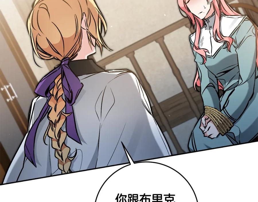 变身成女帝 - 第87话 真相 - 第40张图