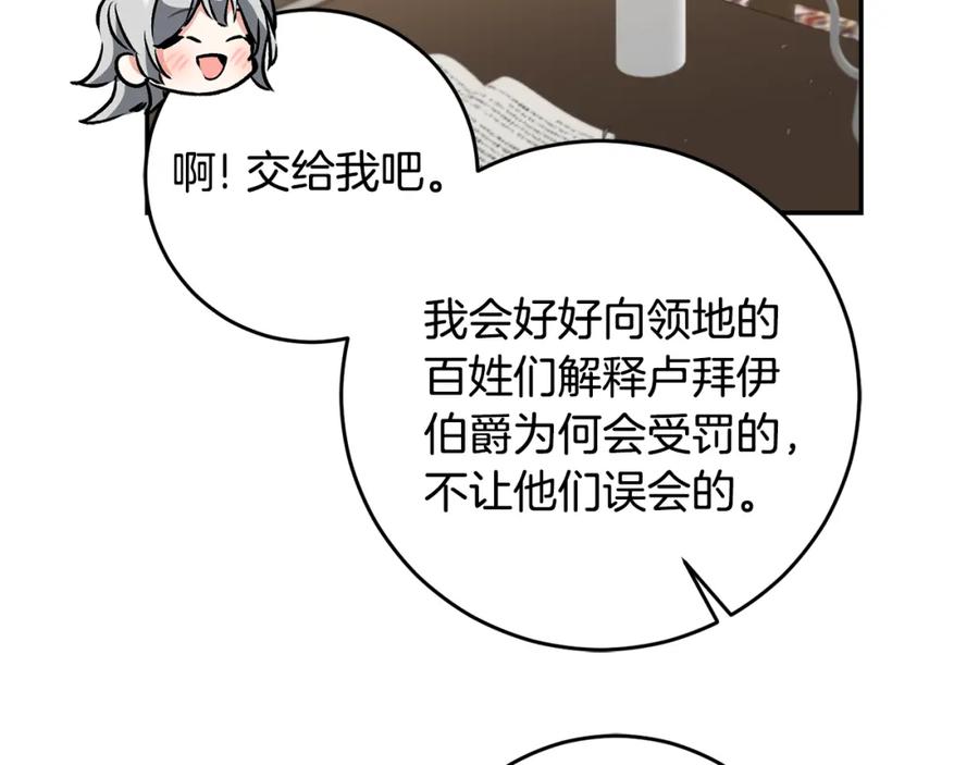 变身成女帝 - 第87话 真相 - 第108张图