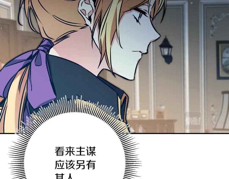 变身成女帝 - 第87话 真相 - 第132张图