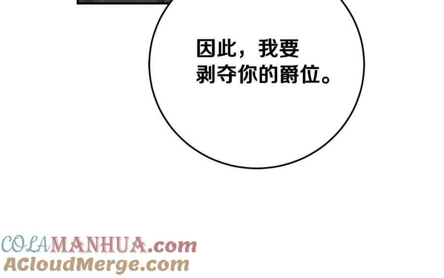 变身成女帝 - 第87话 真相 - 第93张图