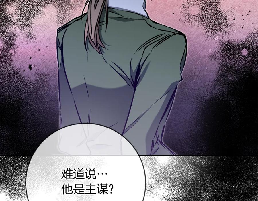 变身成女帝 - 第87话 真相 - 第79张图