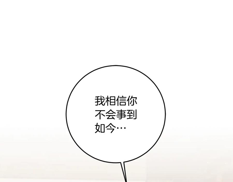 变身成女帝 - 第87话 真相 - 第71张图