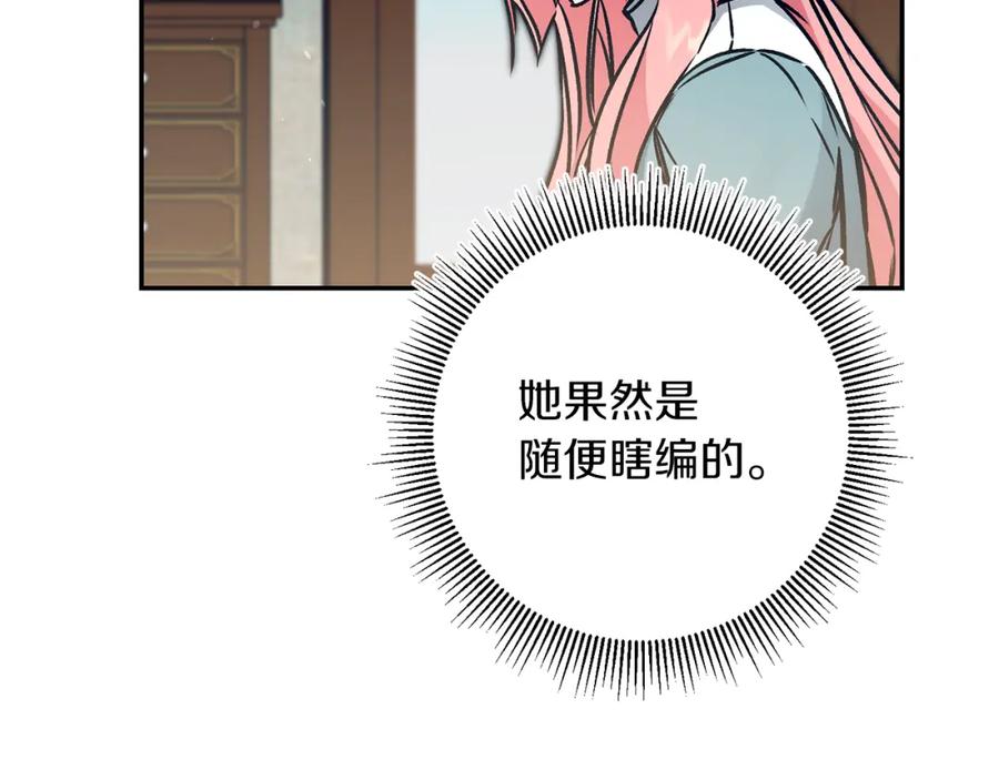 变身成女帝 - 第87话 真相 - 第75张图