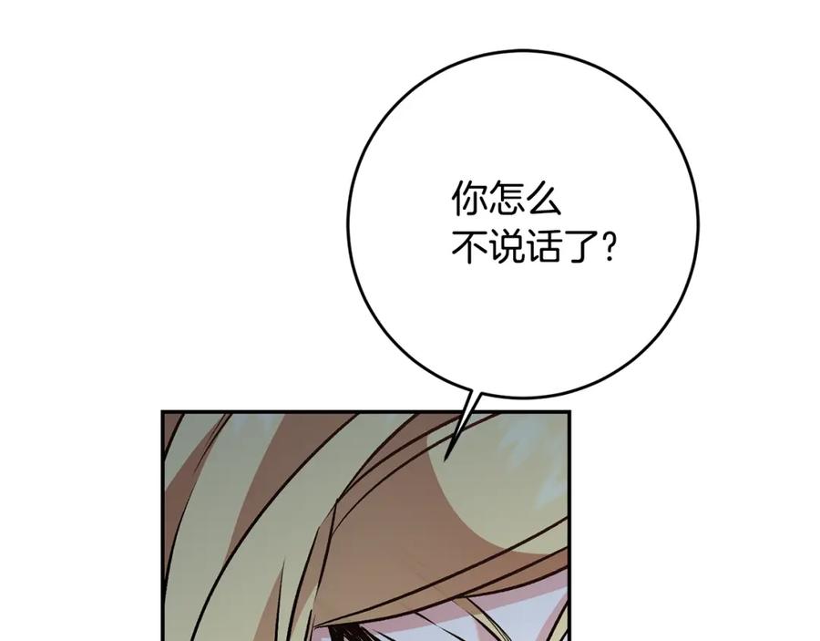 变身成女帝 - 第87话 真相 - 第76张图