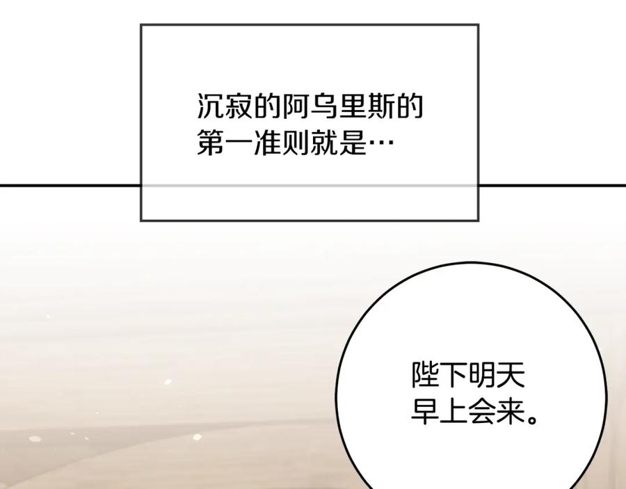 变身成女帝 - 第87话 真相 - 第10张图