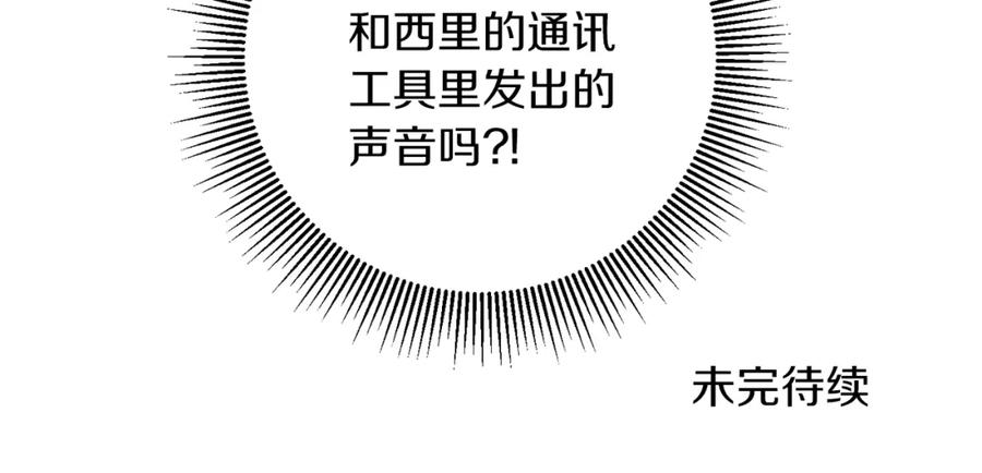 变身成女帝 - 第87话 真相 - 第139张图