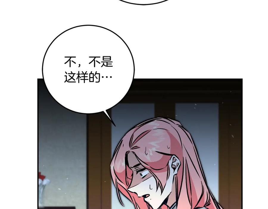 变身成女帝 - 第87话 真相 - 第74张图