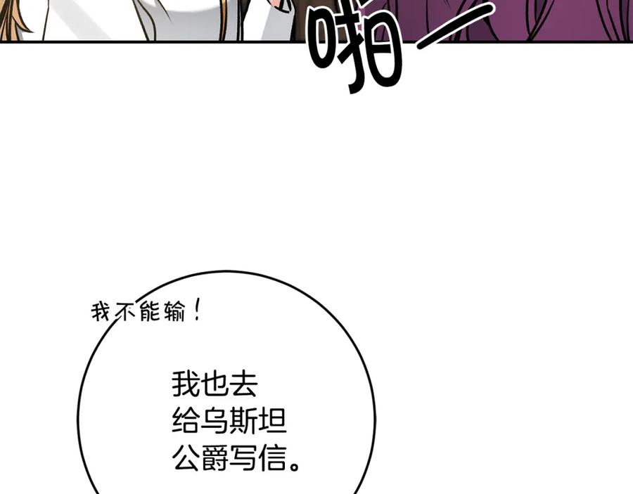 变身成女帝 - 第87话 真相 - 第114张图