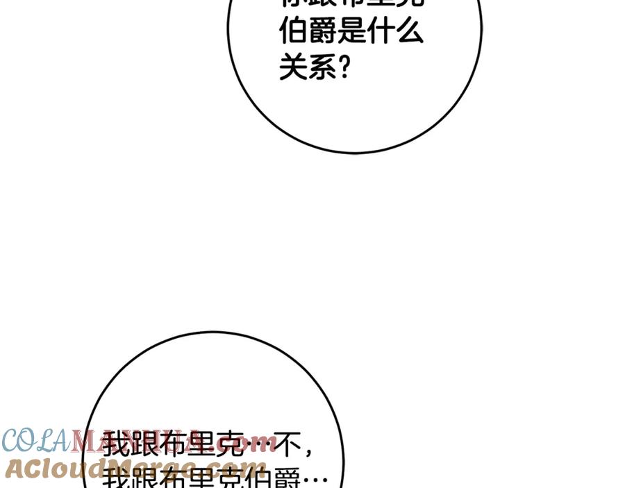 变身成女帝 - 第87话 真相 - 第41张图